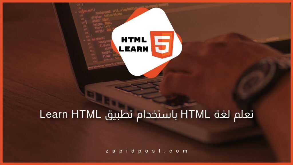 لغة HTML