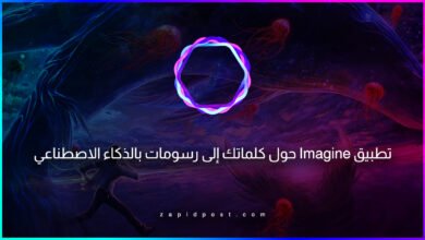 تطبيق Imagine الذكاء الاصطناعي